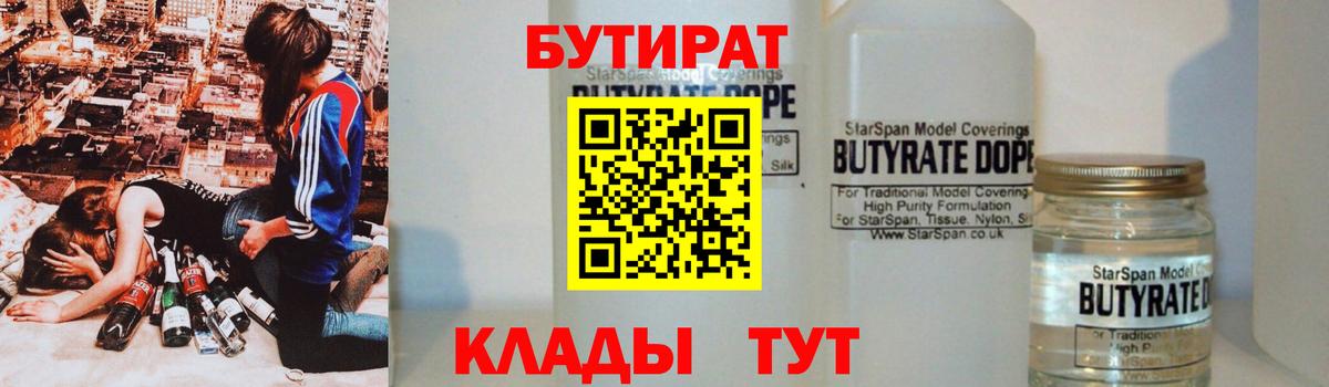 Бутират вода  Вход с VPN  БУТИРАТ  Нижневартовск 