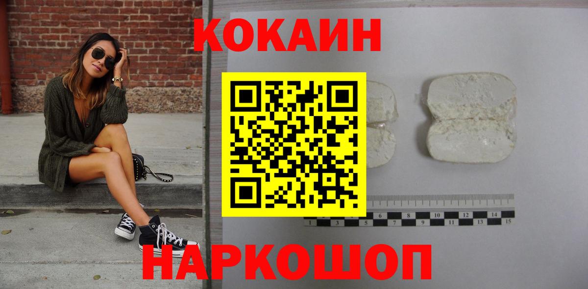Нижневартовск  КОКАИН Fish Scale  COCAIN Эквадор  Cocaine  Вход с VPN 