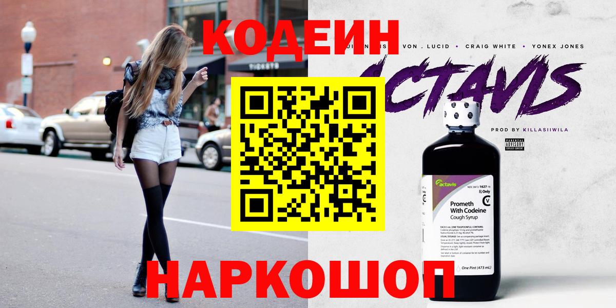 Кодеиновый сироп Lean Purple Drank  Кодеин Purple Drank  Нижневартовск  Вход с VPN 