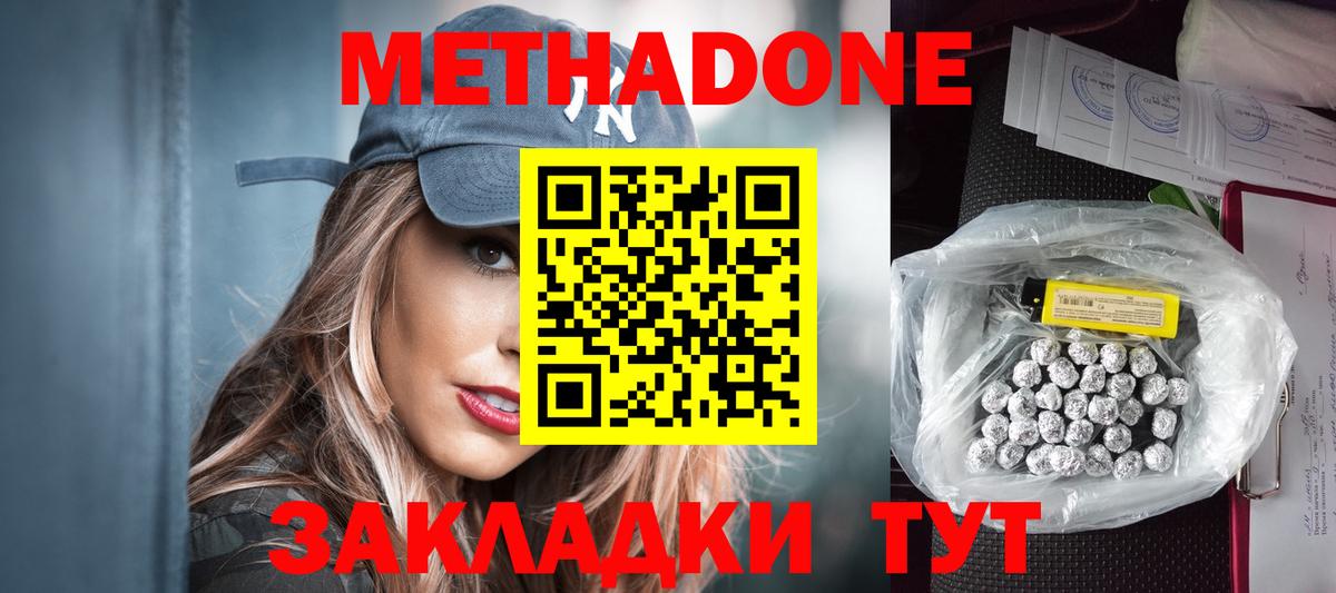 МЕТАДОН кристалл  Вход с VPN  Нижневартовск 