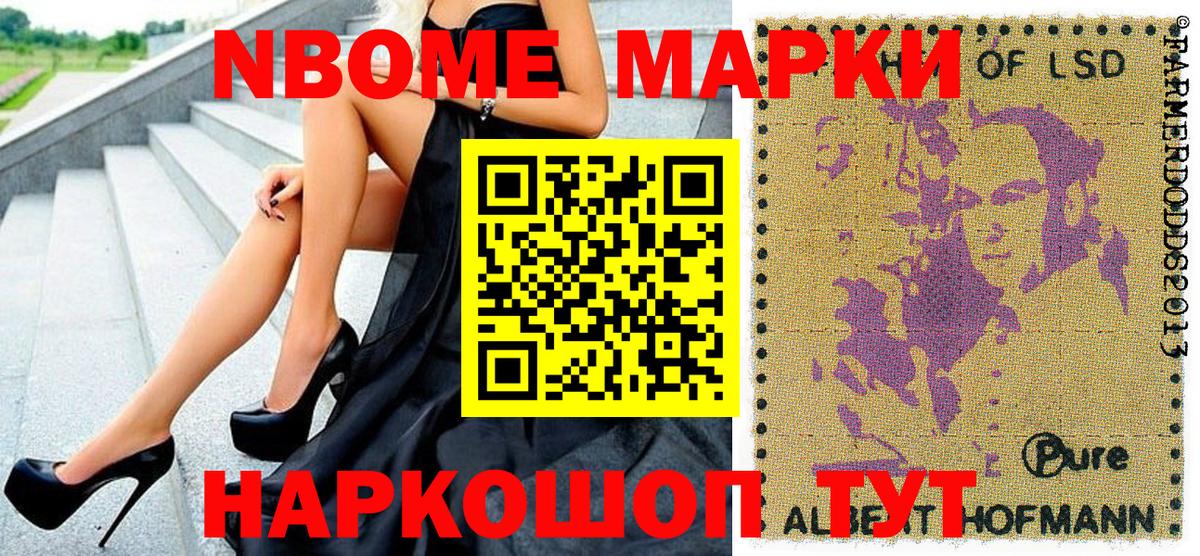 Марки N-bome 1500мкг Нижневартовск